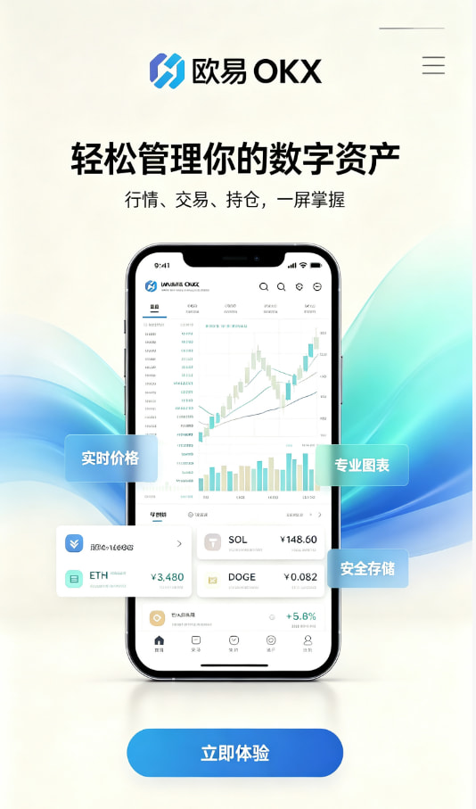 欧交易所app官方网站入口注册与安全设置教程配图